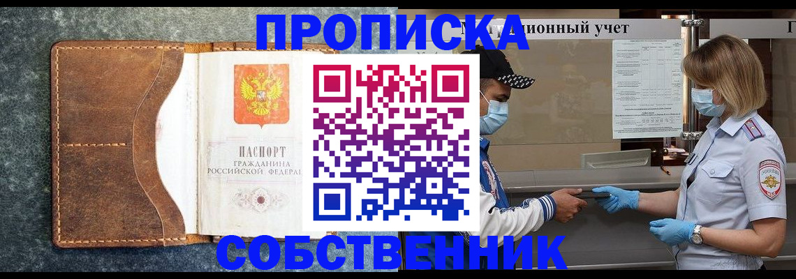 купить прописку в Дальнегорске