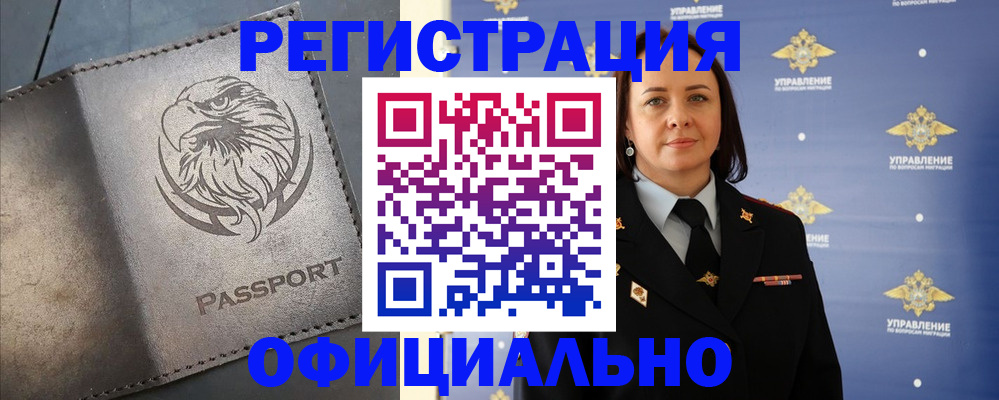 временная регистрация 2025 в Дальнегорске