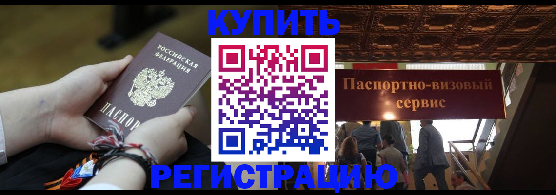 прописка для военкомата в Дальнегорске