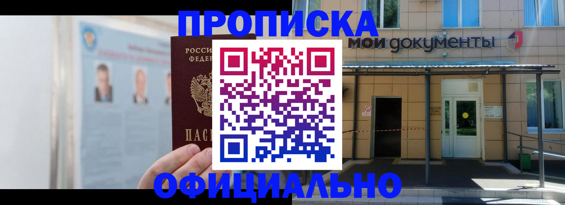 временная регистрация купить в Дальнегорске