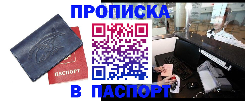 временная регистрация в квартире в Дальнегорске